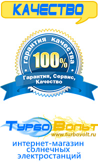 Магазин комплектов солнечных батарей для дома ТурбоВольт [categoryName] в Хабаровске